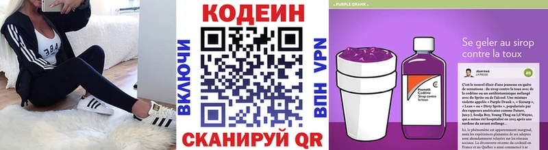 Кодеиновый сироп Lean Purple Drank Правдинск
